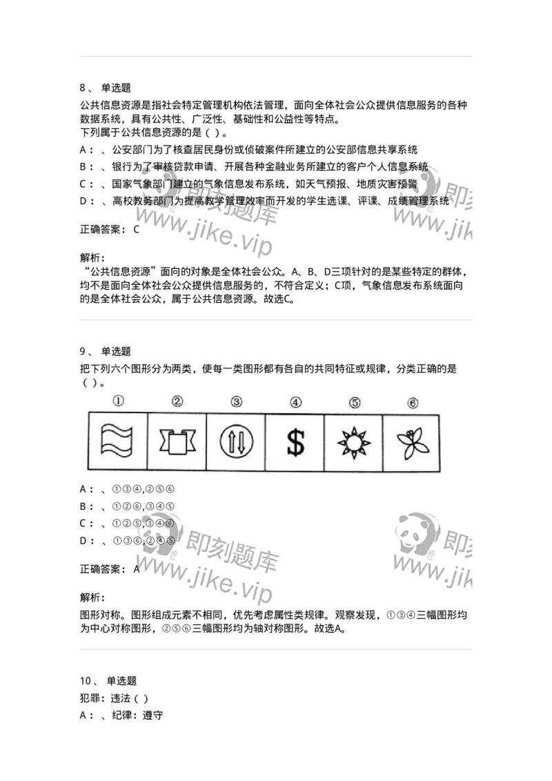 20321-强化训练-173588_军队文职(1)_01.军队文职真题-专业课_（全）版本一（历年真题+章节练习+模拟题）_公共科目(军队文职)_章节练习_题目+解析