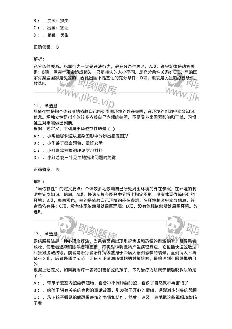 20321-强化训练-173588_军队文职(1)_01.军队文职真题-专业课_（全）版本一（历年真题+章节练习+模拟题）_公共科目(军队文职)_章节练习_题目+解析