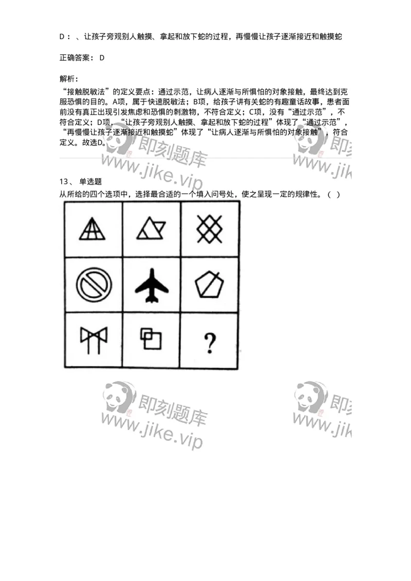 20321-强化训练-173588_军队文职(1)_01.军队文职真题-专业课_（全）版本一（历年真题+章节练习+模拟题）_公共科目(军队文职)_章节练习_题目+解析