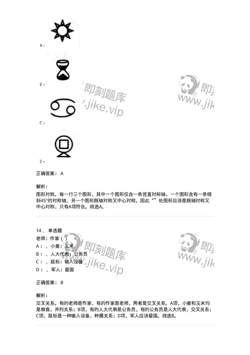 20321-强化训练-173588_军队文职(1)_01.军队文职真题-专业课_（全）版本一（历年真题+章节练习+模拟题）_公共科目(军队文职)_章节练习_题目+解析