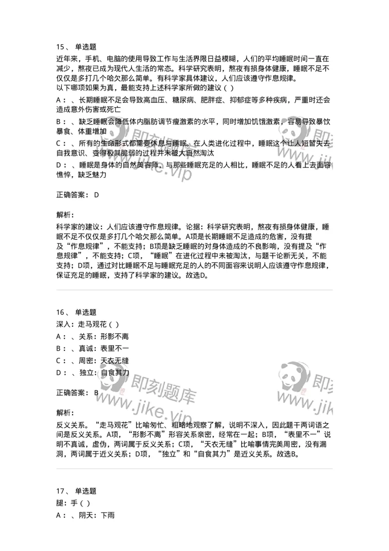 20321-强化训练-173588_军队文职(1)_01.军队文职真题-专业课_（全）版本一（历年真题+章节练习+模拟题）_公共科目(军队文职)_章节练习_题目+解析