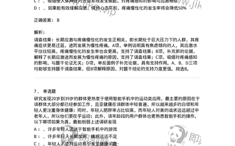 20321-强化训练-173588_军队文职(1)_01.军队文职真题-专业课_（全）版本一（历年真题+章节练习+模拟题）_公共科目(军队文职)_章节练习_题目+解析