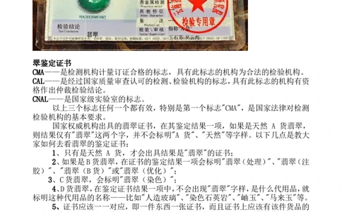 看懂翡翠鉴定证书_X018-玉石珠宝鉴定教程最新合集_8、玉石翡翠鉴定与投资电子资料_赌石专题