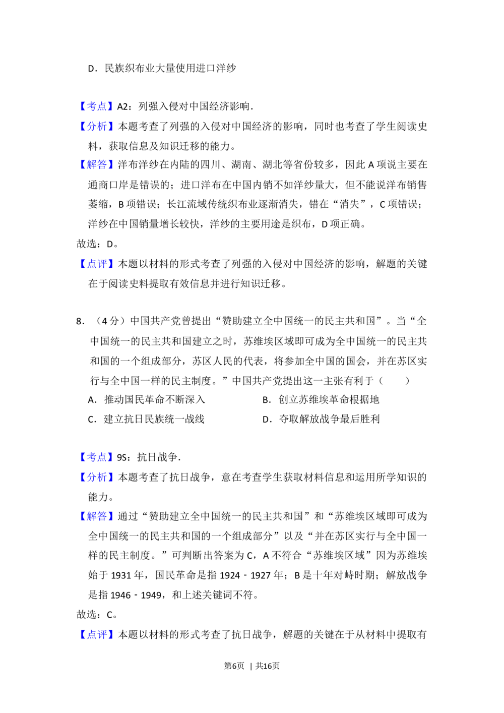2013年高考历史试卷（北京）（解析卷）_历史历年高考真题_新&middot;Word版2008-2025&middot;高考历史真题_历史（按试卷类型分类）2008-2025_自主命题卷&middot;历史（2008-2025）_北京自主命题&middot;历史（2008-2025）