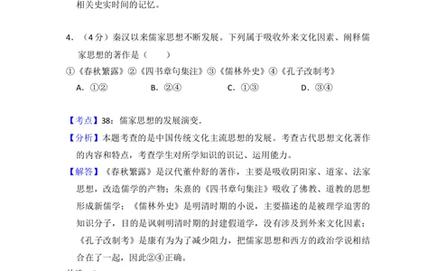 2013年高考历史试卷（北京）（解析卷）_历史历年高考真题_新&middot;Word版2008-2025&middot;高考历史真题_历史（按试卷类型分类）2008-2025_自主命题卷&middot;历史（2008-2025）_北京自主命题&middot;历史（2008-2025）