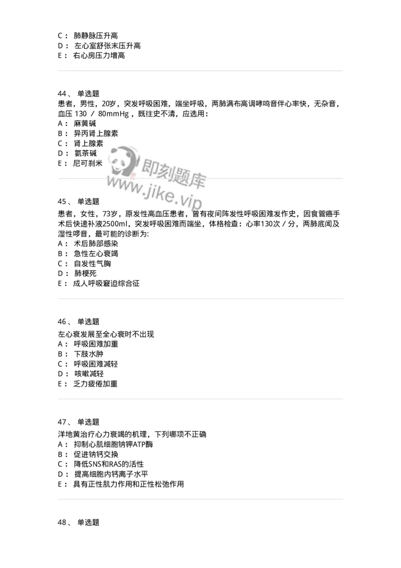 11020302-第二章心力衰竭-194445_军队文职(1)_01.军队文职真题-专业课_（全）版本一（历年真题+章节练习+模拟题）_临床医学(军队文职)_章节练习_纯题目