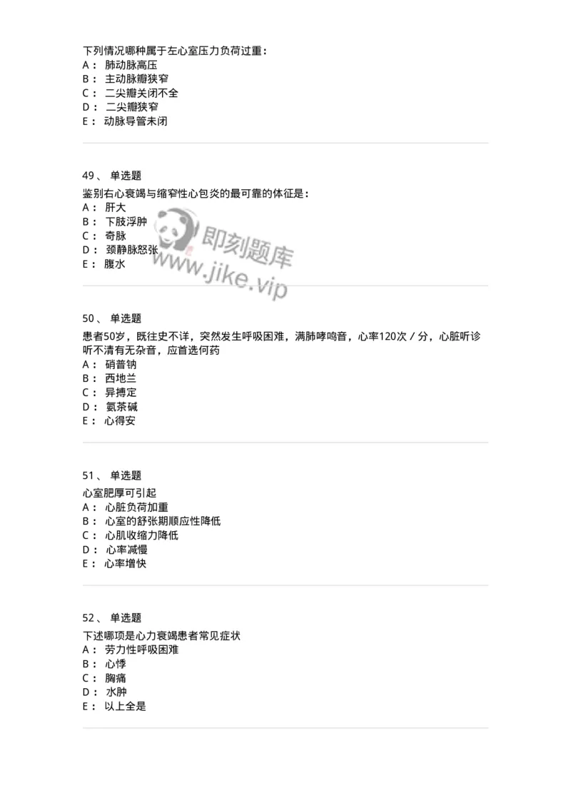 11020302-第二章心力衰竭-194445_军队文职(1)_01.军队文职真题-专业课_（全）版本一（历年真题+章节练习+模拟题）_临床医学(军队文职)_章节练习_纯题目