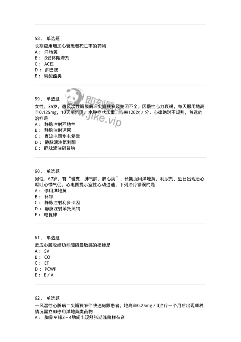 11020302-第二章心力衰竭-194445_军队文职(1)_01.军队文职真题-专业课_（全）版本一（历年真题+章节练习+模拟题）_临床医学(军队文职)_章节练习_纯题目