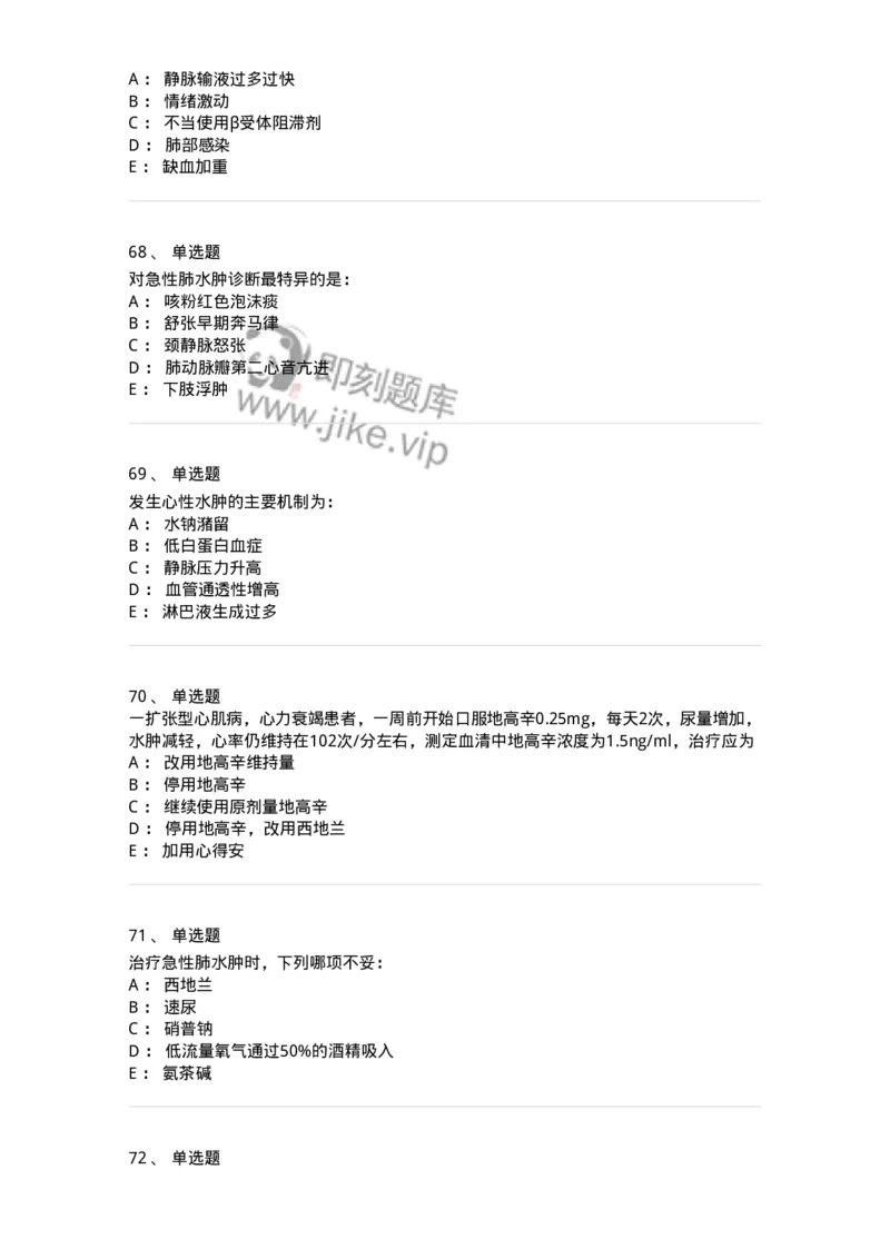 11020302-第二章心力衰竭-194445_军队文职(1)_01.军队文职真题-专业课_（全）版本一（历年真题+章节练习+模拟题）_临床医学(军队文职)_章节练习_纯题目