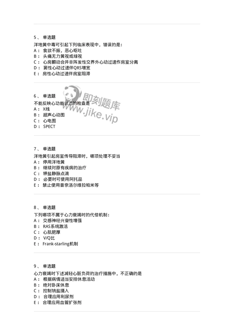 11020302-第二章心力衰竭-194445_军队文职(1)_01.军队文职真题-专业课_（全）版本一（历年真题+章节练习+模拟题）_临床医学(军队文职)_章节练习_纯题目