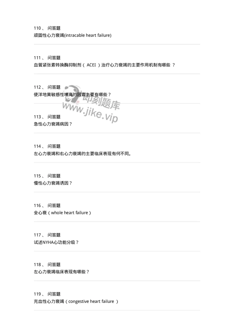 11020302-第二章心力衰竭-194445_军队文职(1)_01.军队文职真题-专业课_（全）版本一（历年真题+章节练习+模拟题）_临床医学(军队文职)_章节练习_纯题目