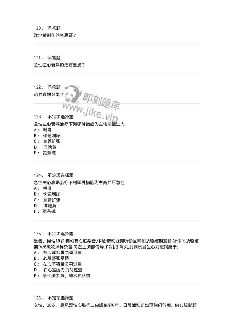 11020302-第二章心力衰竭-194445_军队文职(1)_01.军队文职真题-专业课_（全）版本一（历年真题+章节练习+模拟题）_临床医学(军队文职)_章节练习_纯题目