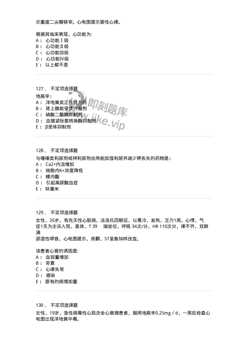 11020302-第二章心力衰竭-194445_军队文职(1)_01.军队文职真题-专业课_（全）版本一（历年真题+章节练习+模拟题）_临床医学(军队文职)_章节练习_纯题目