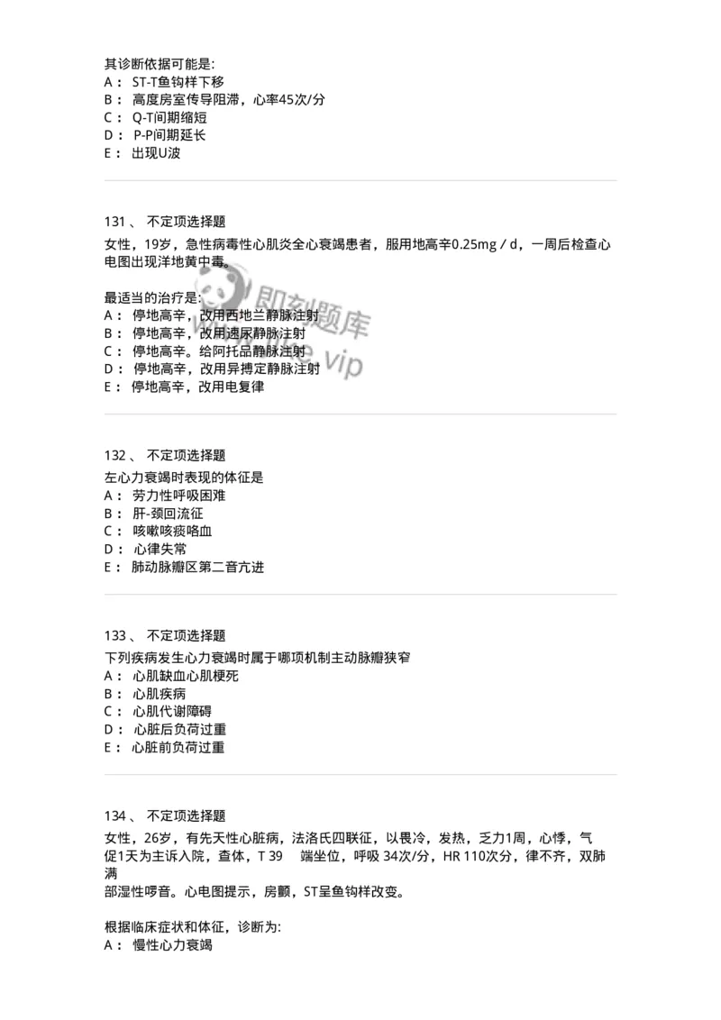 11020302-第二章心力衰竭-194445_军队文职(1)_01.军队文职真题-专业课_（全）版本一（历年真题+章节练习+模拟题）_临床医学(军队文职)_章节练习_纯题目