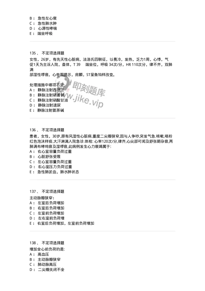 11020302-第二章心力衰竭-194445_军队文职(1)_01.军队文职真题-专业课_（全）版本一（历年真题+章节练习+模拟题）_临床医学(军队文职)_章节练习_纯题目