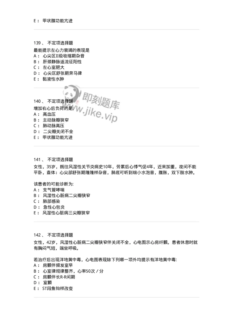 11020302-第二章心力衰竭-194445_军队文职(1)_01.军队文职真题-专业课_（全）版本一（历年真题+章节练习+模拟题）_临床医学(军队文职)_章节练习_纯题目