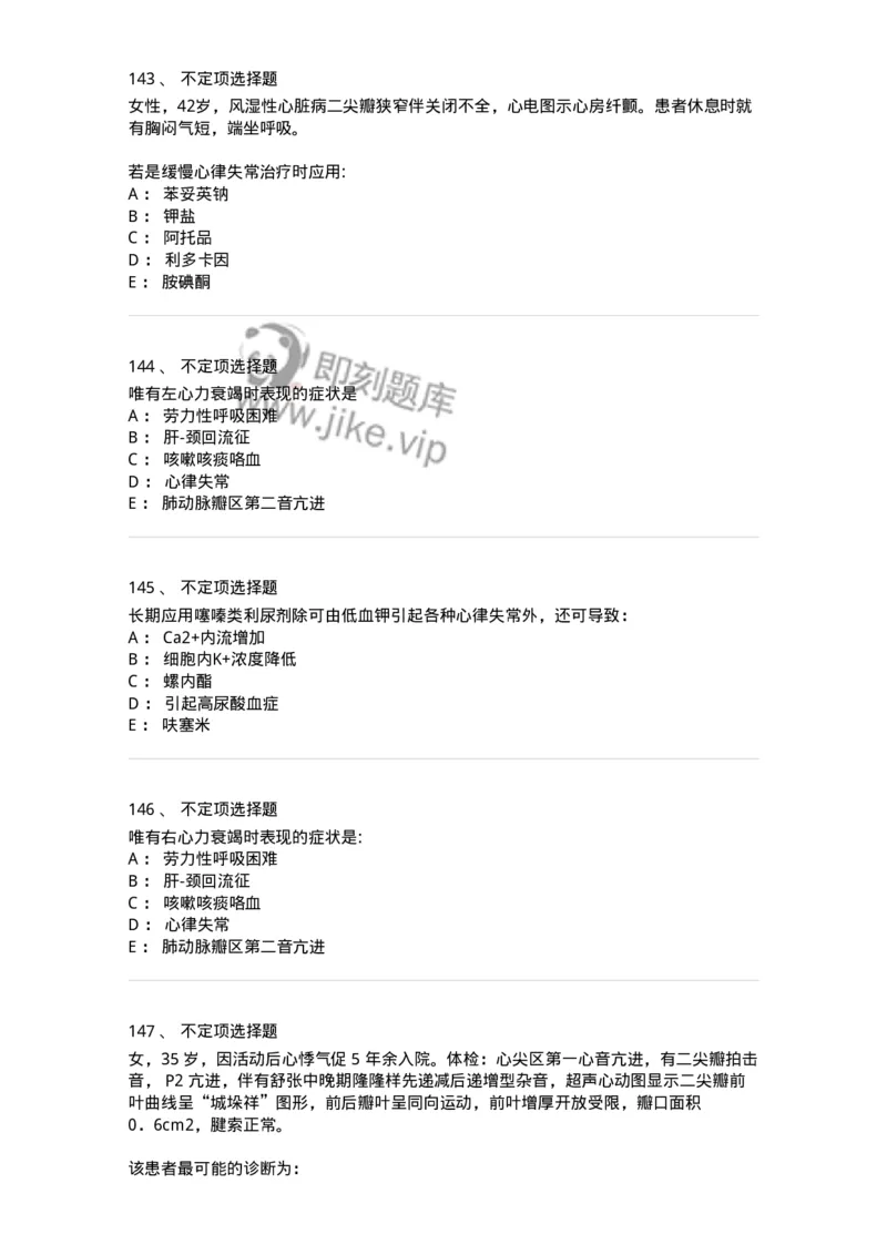 11020302-第二章心力衰竭-194445_军队文职(1)_01.军队文职真题-专业课_（全）版本一（历年真题+章节练习+模拟题）_临床医学(军队文职)_章节练习_纯题目