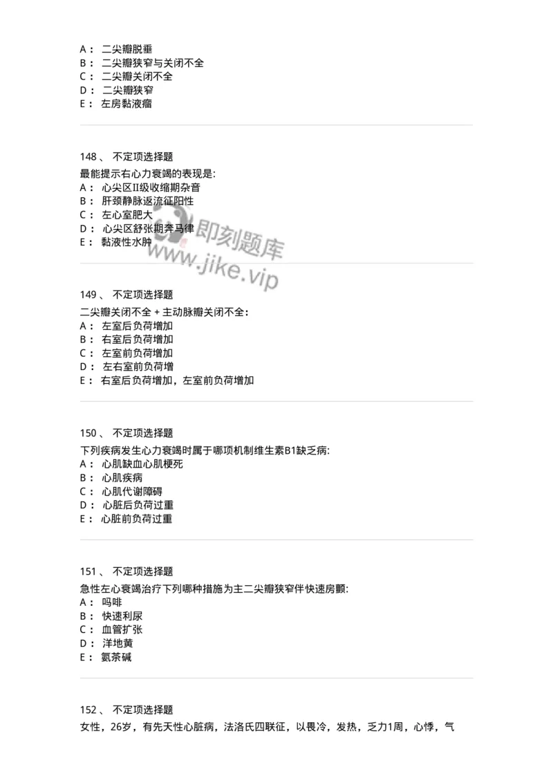 11020302-第二章心力衰竭-194445_军队文职(1)_01.军队文职真题-专业课_（全）版本一（历年真题+章节练习+模拟题）_临床医学(军队文职)_章节练习_纯题目