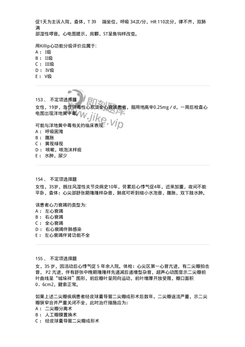 11020302-第二章心力衰竭-194445_军队文职(1)_01.军队文职真题-专业课_（全）版本一（历年真题+章节练习+模拟题）_临床医学(军队文职)_章节练习_纯题目