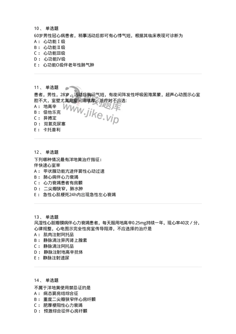 11020302-第二章心力衰竭-194445_军队文职(1)_01.军队文职真题-专业课_（全）版本一（历年真题+章节练习+模拟题）_临床医学(军队文职)_章节练习_纯题目