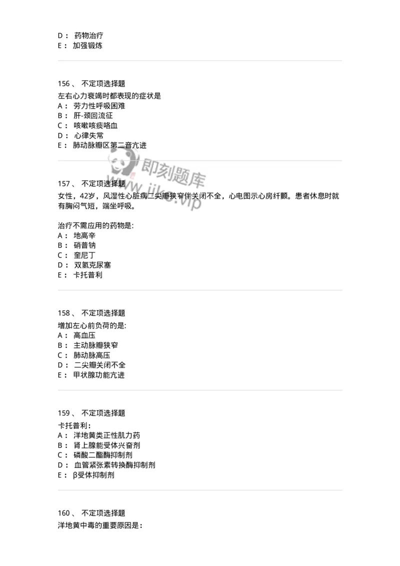 11020302-第二章心力衰竭-194445_军队文职(1)_01.军队文职真题-专业课_（全）版本一（历年真题+章节练习+模拟题）_临床医学(军队文职)_章节练习_纯题目