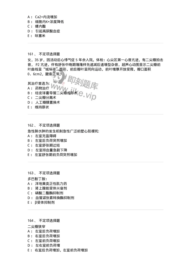 11020302-第二章心力衰竭-194445_军队文职(1)_01.军队文职真题-专业课_（全）版本一（历年真题+章节练习+模拟题）_临床医学(军队文职)_章节练习_纯题目