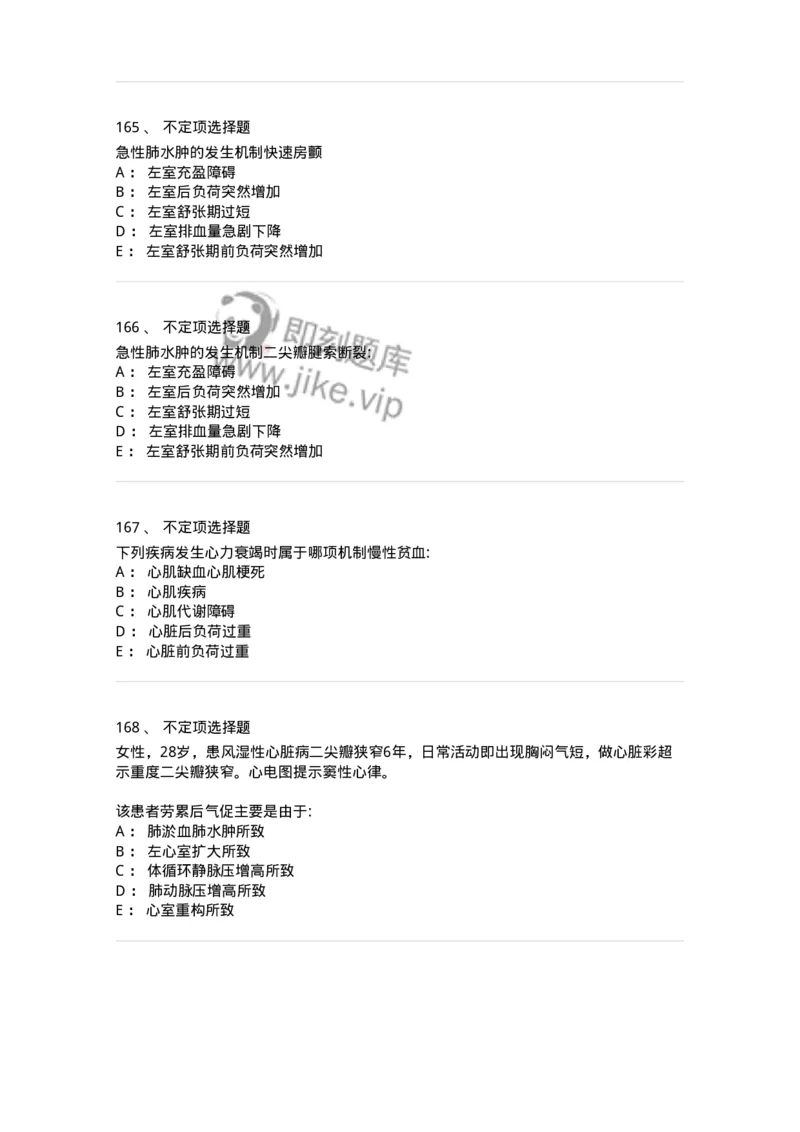11020302-第二章心力衰竭-194445_军队文职(1)_01.军队文职真题-专业课_（全）版本一（历年真题+章节练习+模拟题）_临床医学(军队文职)_章节练习_纯题目