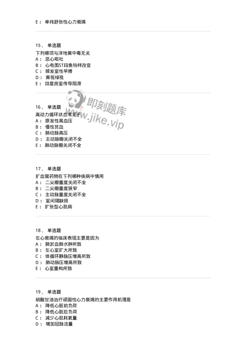 11020302-第二章心力衰竭-194445_军队文职(1)_01.军队文职真题-专业课_（全）版本一（历年真题+章节练习+模拟题）_临床医学(军队文职)_章节练习_纯题目
