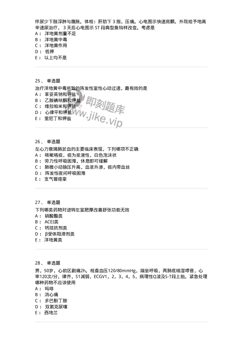 11020302-第二章心力衰竭-194445_军队文职(1)_01.军队文职真题-专业课_（全）版本一（历年真题+章节练习+模拟题）_临床医学(军队文职)_章节练习_纯题目