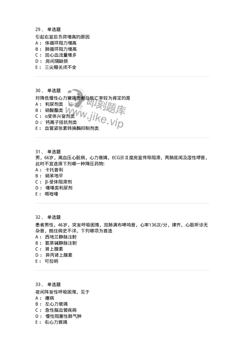 11020302-第二章心力衰竭-194445_军队文职(1)_01.军队文职真题-专业课_（全）版本一（历年真题+章节练习+模拟题）_临床医学(军队文职)_章节练习_纯题目
