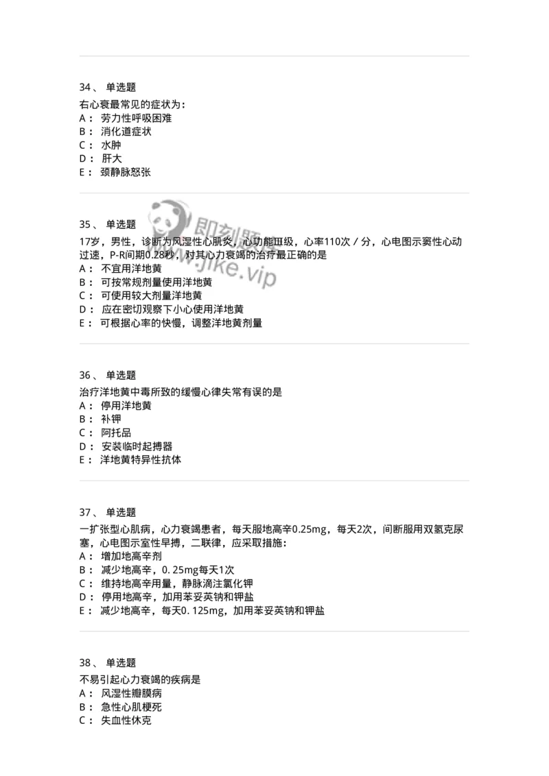 11020302-第二章心力衰竭-194445_军队文职(1)_01.军队文职真题-专业课_（全）版本一（历年真题+章节练习+模拟题）_临床医学(军队文职)_章节练习_纯题目