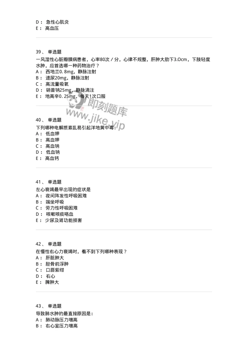 11020302-第二章心力衰竭-194445_军队文职(1)_01.军队文职真题-专业课_（全）版本一（历年真题+章节练习+模拟题）_临床医学(军队文职)_章节练习_纯题目