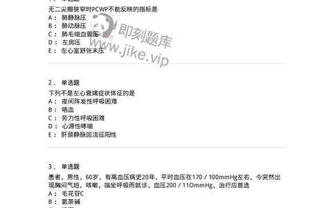 11020302-第二章心力衰竭-194445_军队文职(1)_01.军队文职真题-专业课_（全）版本一（历年真题+章节练习+模拟题）_临床医学(军队文职)_章节练习_纯题目