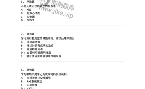 11020302-第二章心力衰竭-194445_军队文职(1)_01.军队文职真题-专业课_（全）版本一（历年真题+章节练习+模拟题）_临床医学(军队文职)_章节练习_纯题目