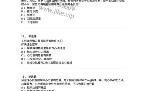 11020302-第二章心力衰竭-194445_军队文职(1)_01.军队文职真题-专业课_（全）版本一（历年真题+章节练习+模拟题）_临床医学(军队文职)_章节练习_纯题目