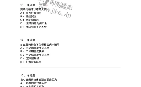 11020302-第二章心力衰竭-194445_军队文职(1)_01.军队文职真题-专业课_（全）版本一（历年真题+章节练习+模拟题）_临床医学(军队文职)_章节练习_纯题目