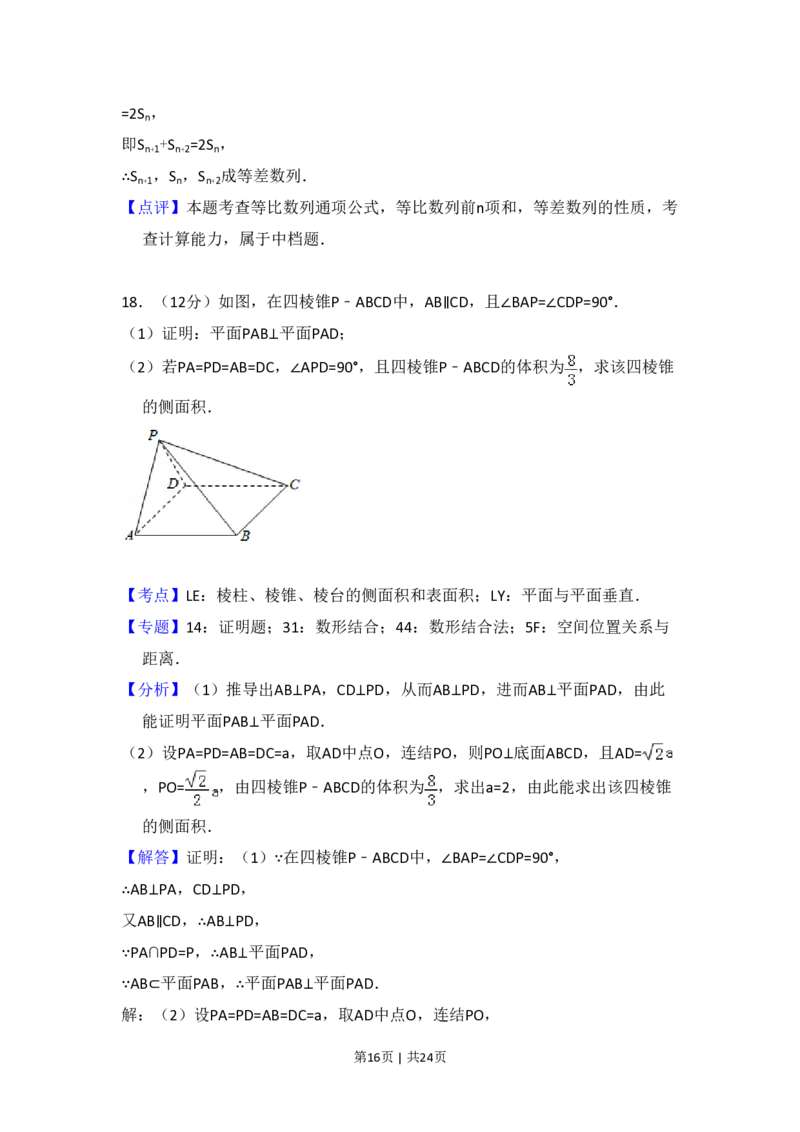 2017年高考数学试卷（文）（新课标Ⅰ）（解析卷）_历年高考真题合集_数学历年高考真题_新&middot;PDF版2008-2025&middot;高考数学真题_数学（按省份分类）2008-2025_2008-2025&middot;（广东）数学高考真题