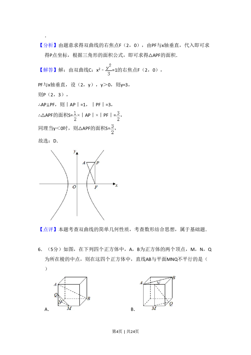 2017年高考数学试卷（文）（新课标Ⅰ）（解析卷）_历年高考真题合集_数学历年高考真题_新&middot;PDF版2008-2025&middot;高考数学真题_数学（按省份分类）2008-2025_2008-2025&middot;（广东）数学高考真题