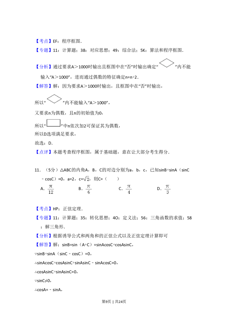 2017年高考数学试卷（文）（新课标Ⅰ）（解析卷）_历年高考真题合集_数学历年高考真题_新&middot;PDF版2008-2025&middot;高考数学真题_数学（按省份分类）2008-2025_2008-2025&middot;（广东）数学高考真题