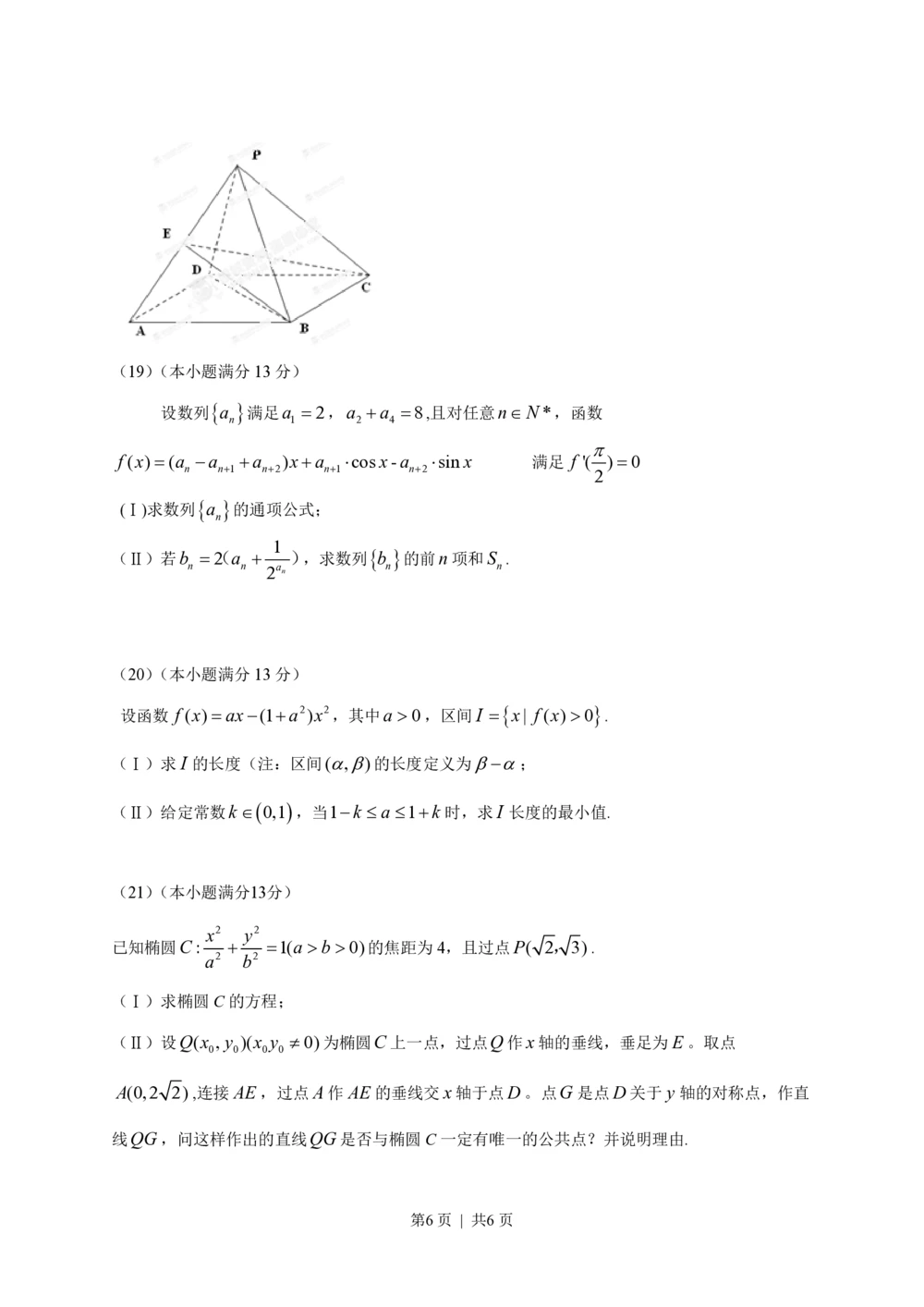 2013年高考数学试卷（文）（安徽）（空白卷）_历年高考真题合集_数学历年高考真题_新&middot;PDF版2008-2025&middot;高考数学真题_数学（按试卷类型分类）2008-2025_自主命题卷&middot;数学（2008-2025）
