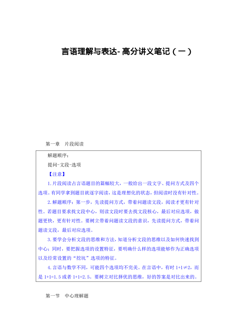 行测高分讲义笔记言语理解与表达重点必看_三桶油_中海油_2-中海油招聘考试-通用能力_言语理解模块知识点讲义+题库