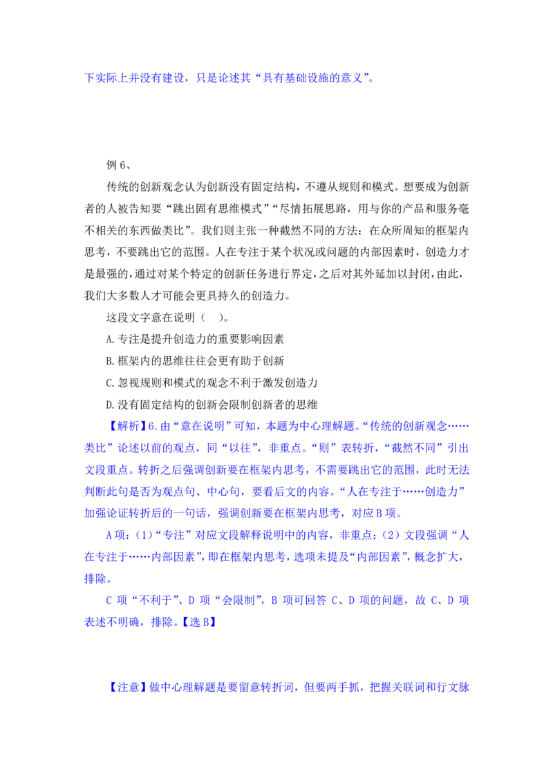 行测高分讲义笔记言语理解与表达重点必看_三桶油_中海油_2-中海油招聘考试-通用能力_言语理解模块知识点讲义+题库