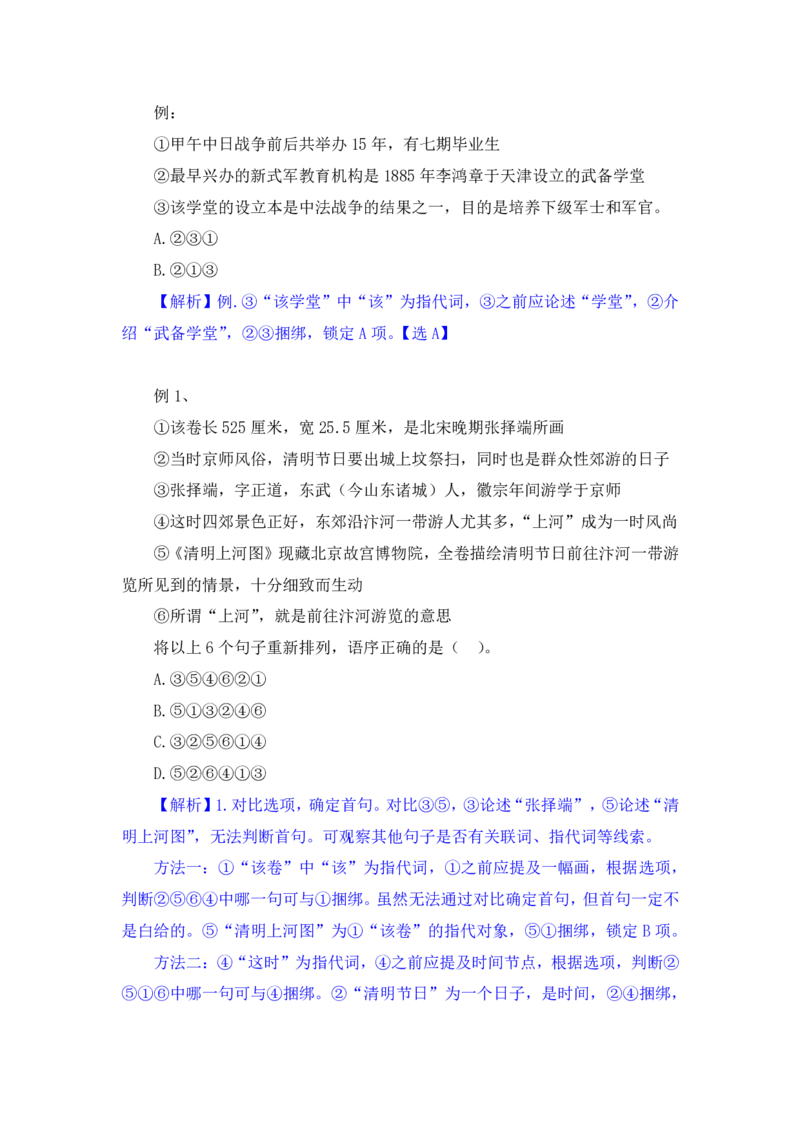 行测高分讲义笔记言语理解与表达重点必看_三桶油_中海油_2-中海油招聘考试-通用能力_言语理解模块知识点讲义+题库
