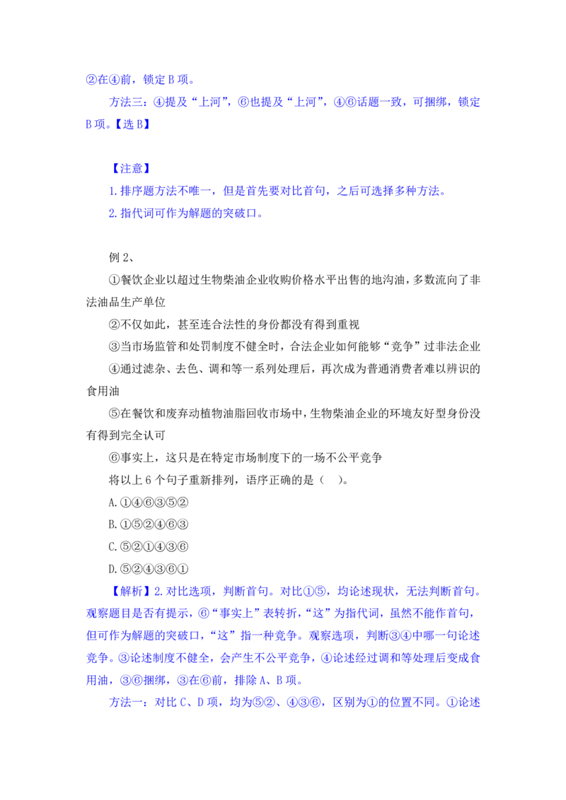 行测高分讲义笔记言语理解与表达重点必看_三桶油_中海油_2-中海油招聘考试-通用能力_言语理解模块知识点讲义+题库