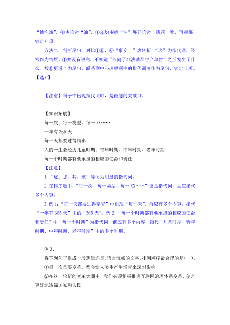 行测高分讲义笔记言语理解与表达重点必看_三桶油_中海油_2-中海油招聘考试-通用能力_言语理解模块知识点讲义+题库