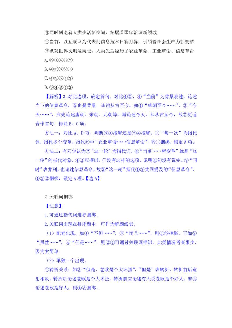 行测高分讲义笔记言语理解与表达重点必看_三桶油_中海油_2-中海油招聘考试-通用能力_言语理解模块知识点讲义+题库