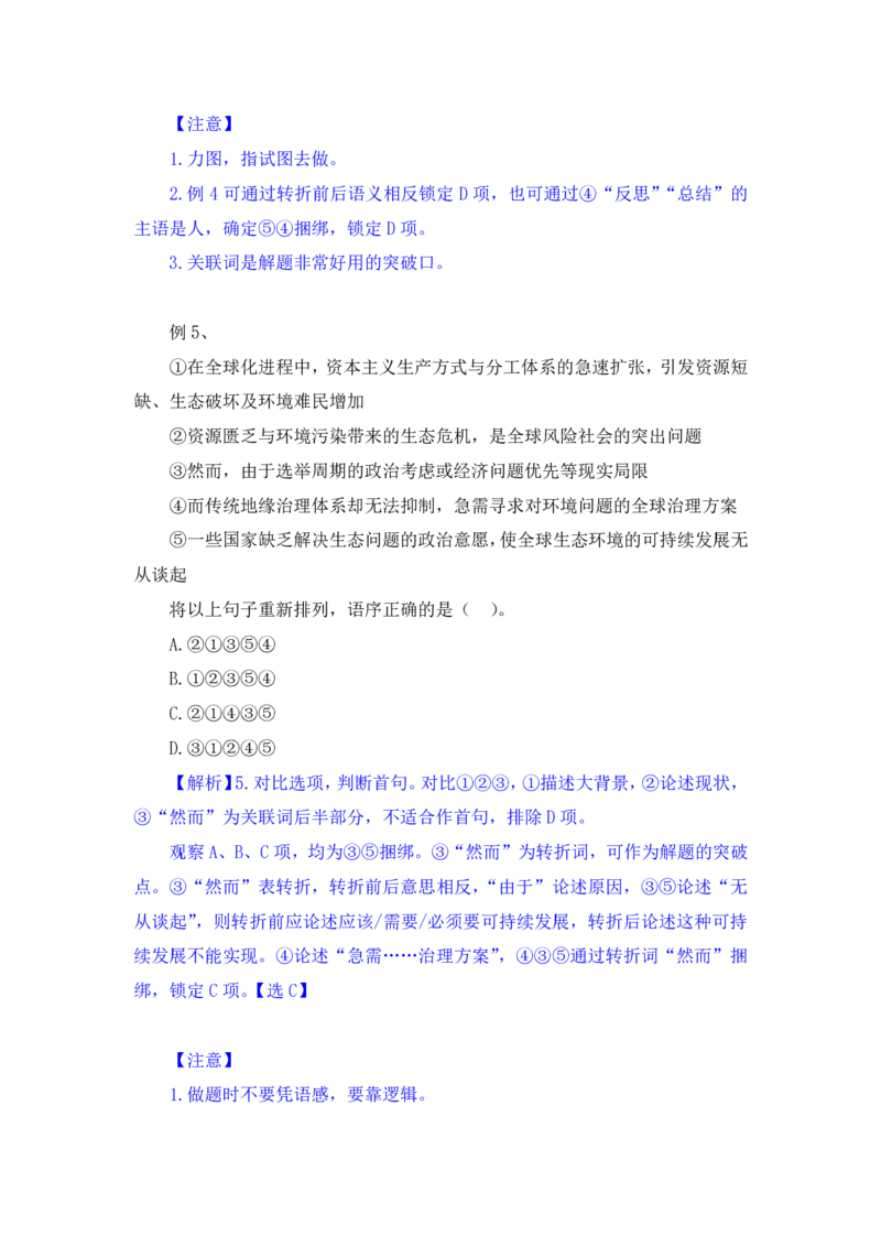 行测高分讲义笔记言语理解与表达重点必看_三桶油_中海油_2-中海油招聘考试-通用能力_言语理解模块知识点讲义+题库