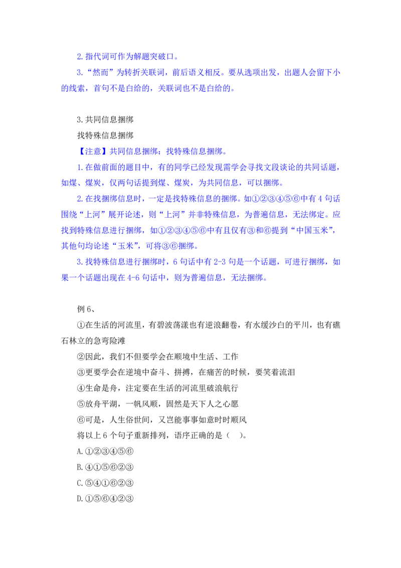 行测高分讲义笔记言语理解与表达重点必看_三桶油_中海油_2-中海油招聘考试-通用能力_言语理解模块知识点讲义+题库