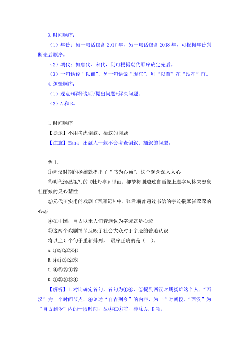 行测高分讲义笔记言语理解与表达重点必看_三桶油_中海油_2-中海油招聘考试-通用能力_言语理解模块知识点讲义+题库