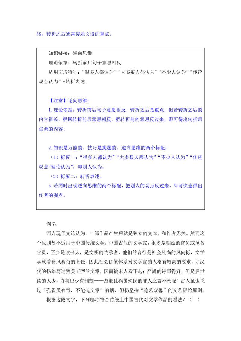 行测高分讲义笔记言语理解与表达重点必看_三桶油_中海油_2-中海油招聘考试-通用能力_言语理解模块知识点讲义+题库